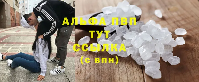 где купить   Старый Оскол  Alfa_PVP кристаллы 